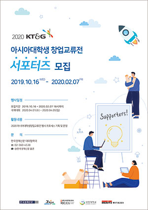 2020아시아대학생창업교류전서포터즈