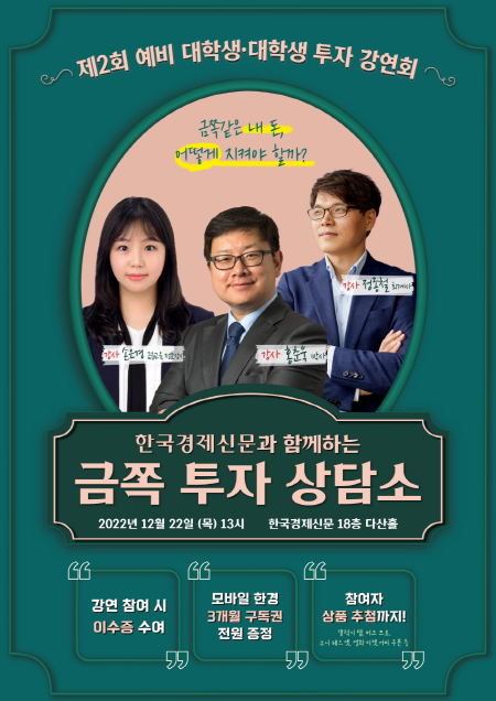 금쪽 투자 상담소