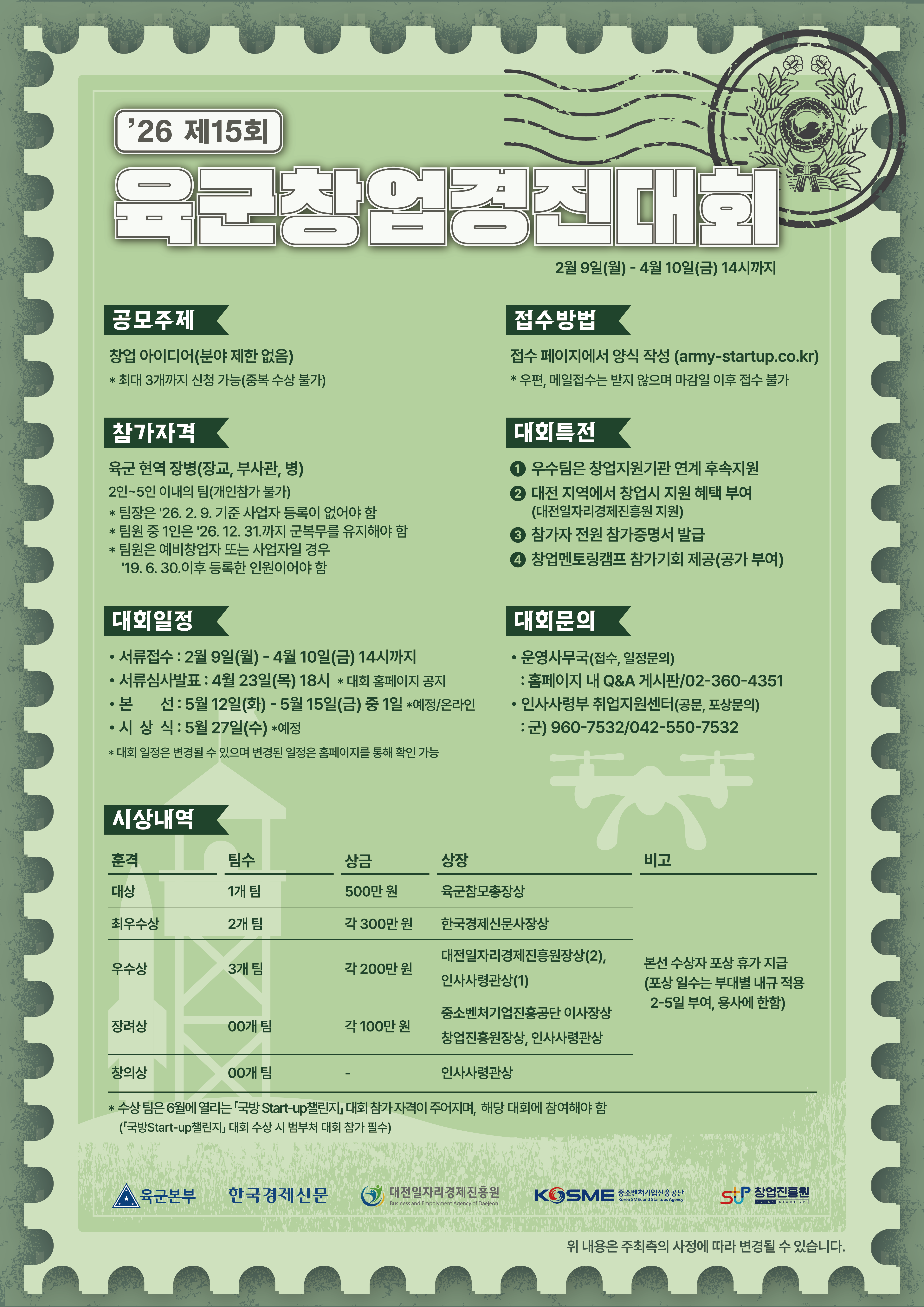제15회 육군 창업경진대회